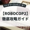 ROBOCOP2