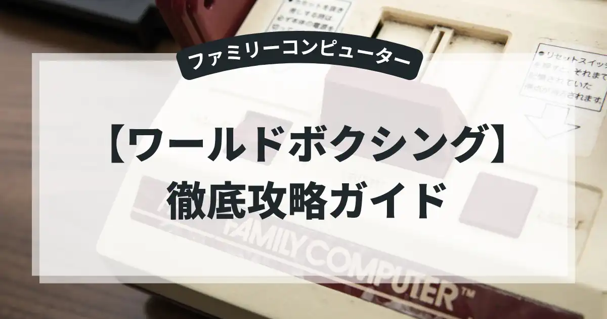 ワールドボクシング