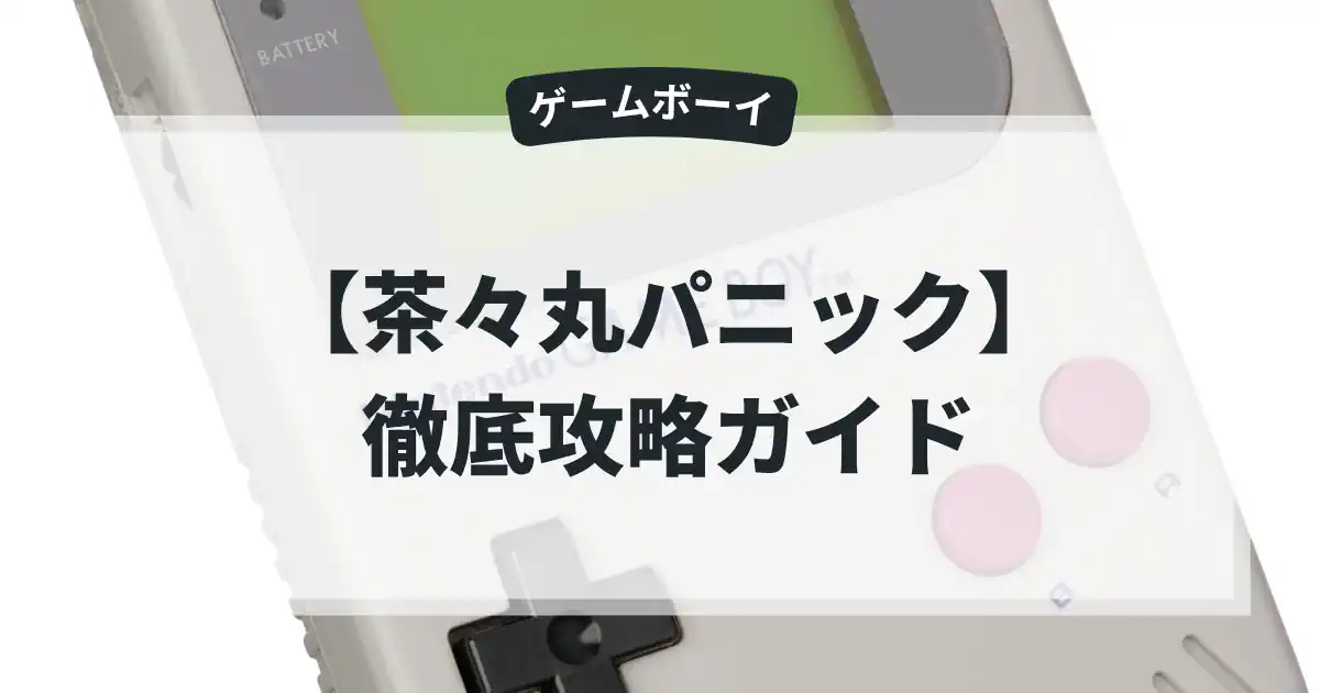 茶々丸パニック