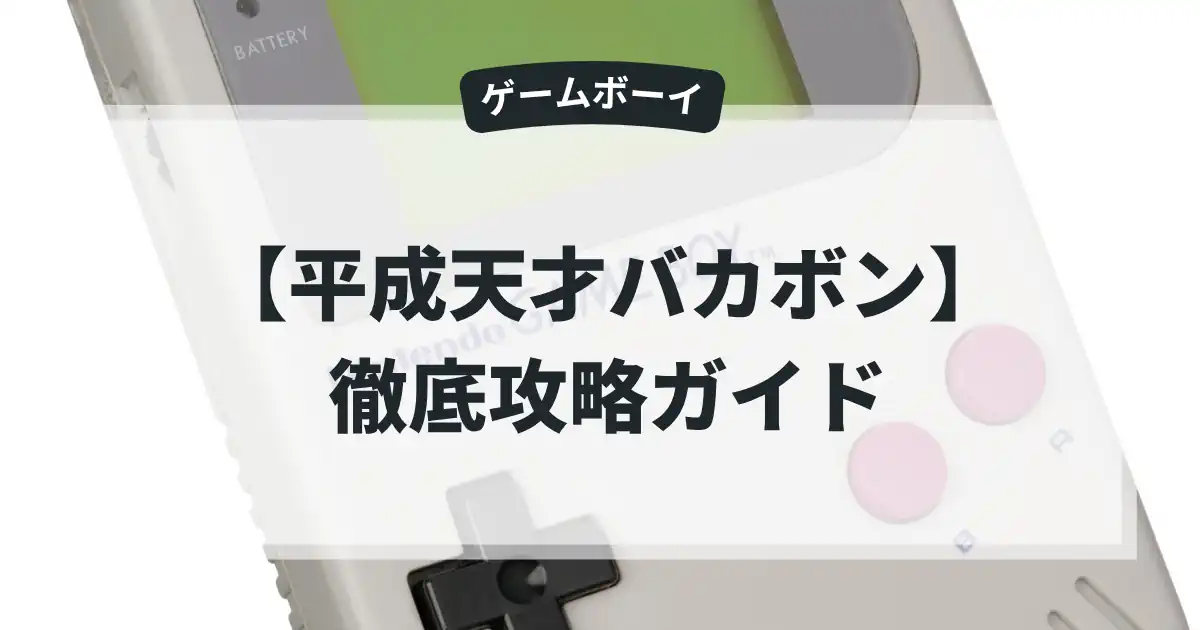 平成天才バカボン