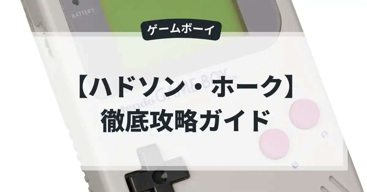 ハドソン・ホーク