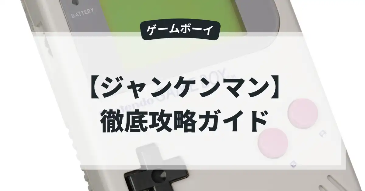 ジャンケンマン