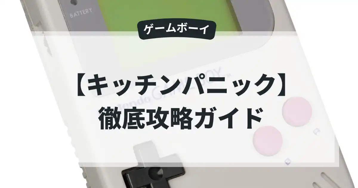 キッチンパニック