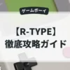 R-TYPE