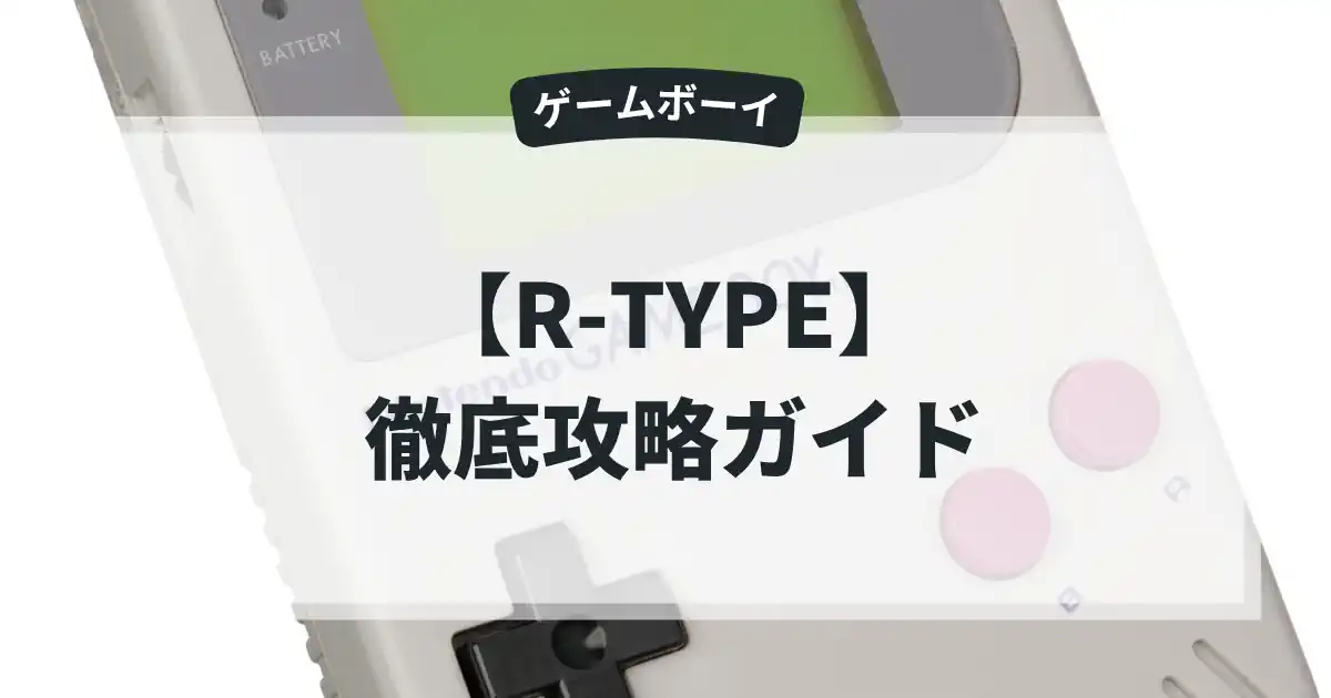 R-TYPE
