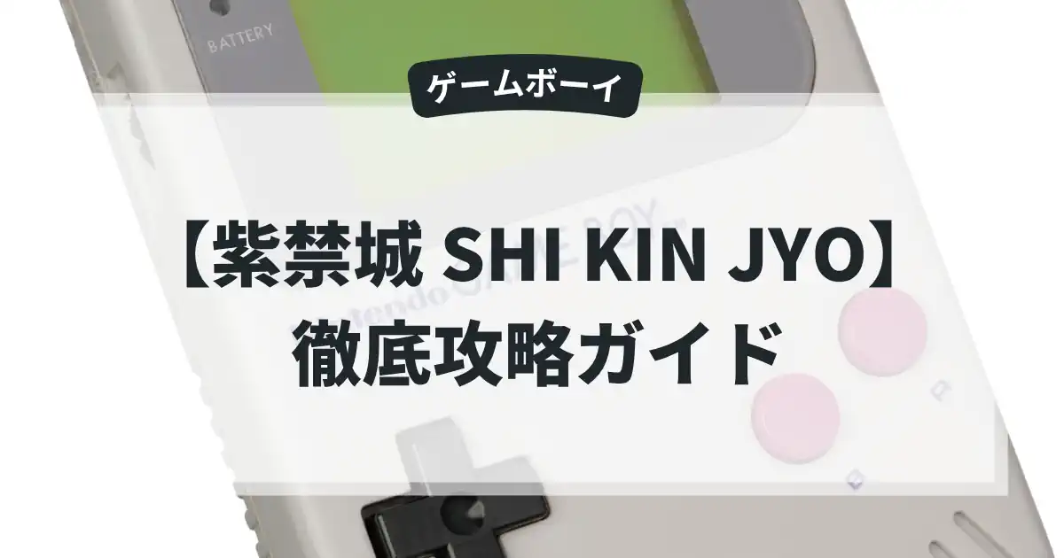 紫禁城 SHI KIN JYO