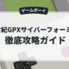 新世紀GPXサイバーフォーミュラ