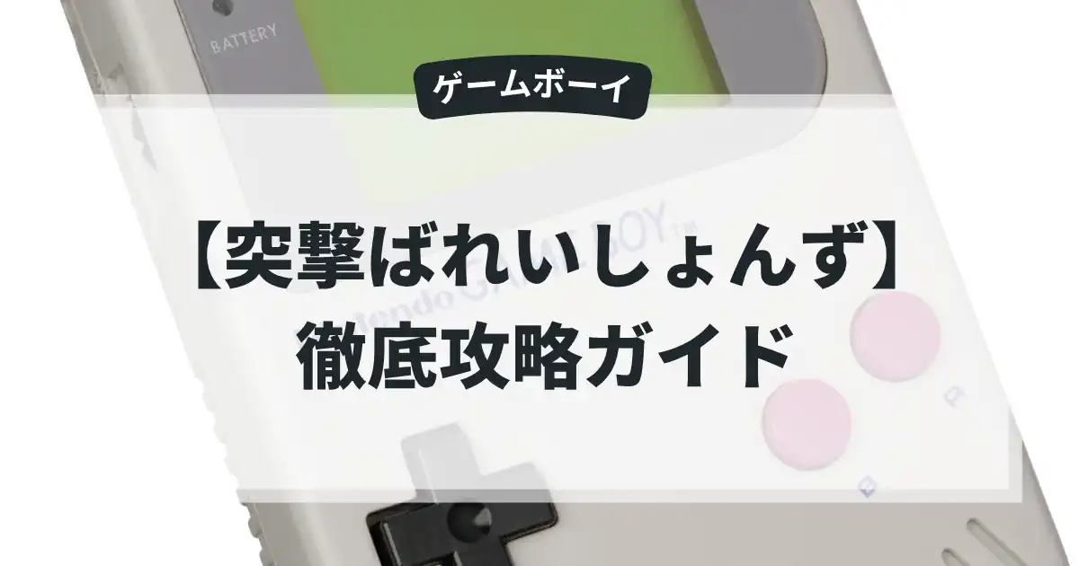 突撃ばれいしょんず