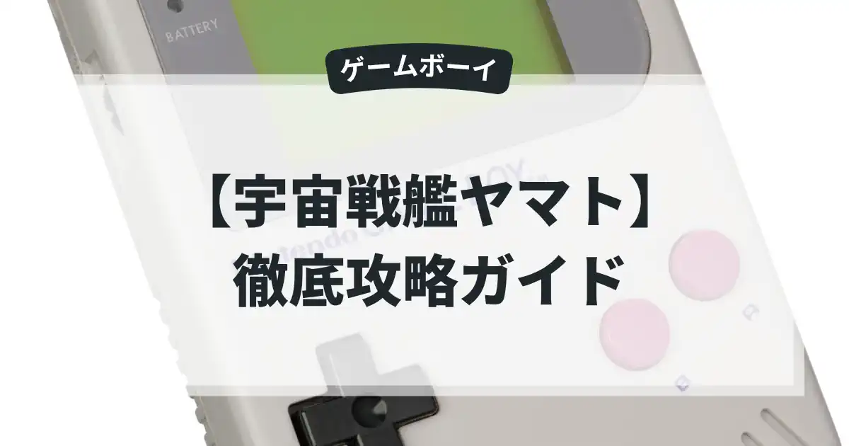 宇宙戦艦ヤマト