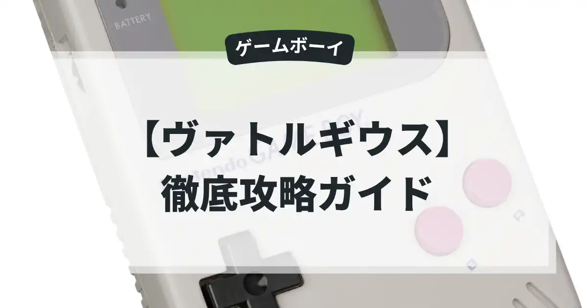 ヴァトルギウス