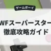WWFスーパースターズ