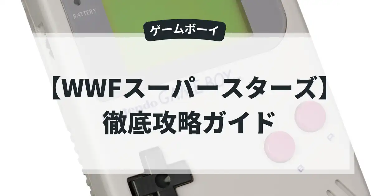 WWFスーパースターズ