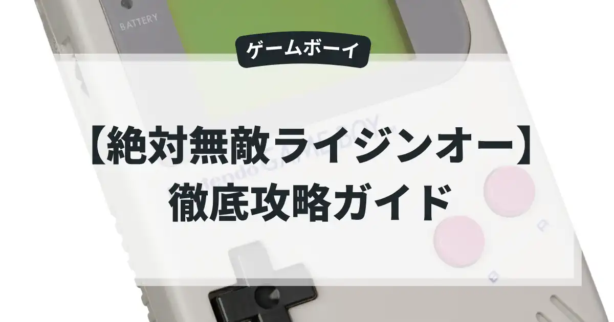 絶対無敵ライジンオー