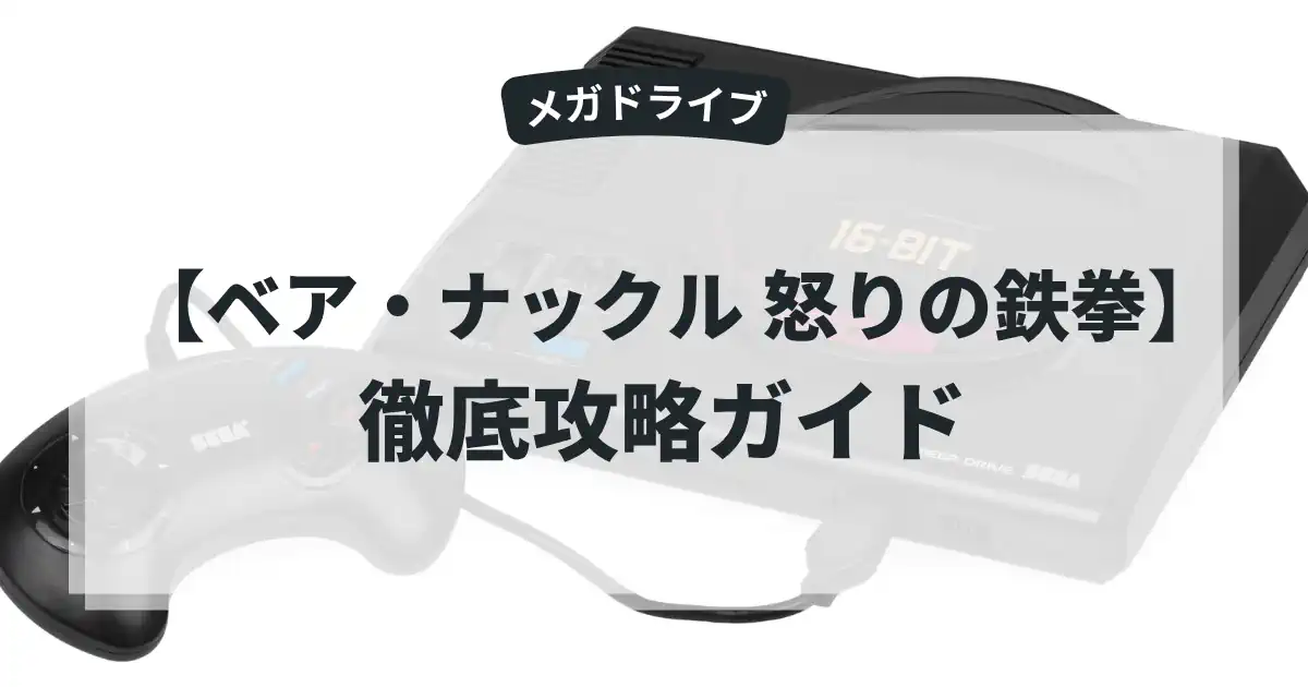 ベア・ナックル 怒りの鉄拳