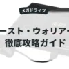 ビースト・ウォリアーズ