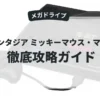 ファンタジア ミッキーマウス・マジック