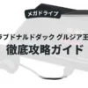 アイラブドナルドダック グルジア王の秘宝
