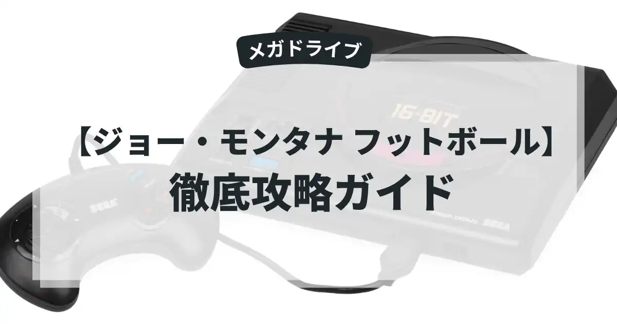ジョー・モンタナ フットボール