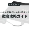 きねちっく★こねくしょん1 ネイ・セカンド