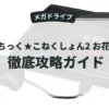 きねちっく★こねくしょん2 お花ばたけ