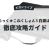 きねちっく★こねくしょん3 白銀は笑うよ