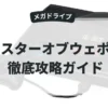 マスターオブウェポン
