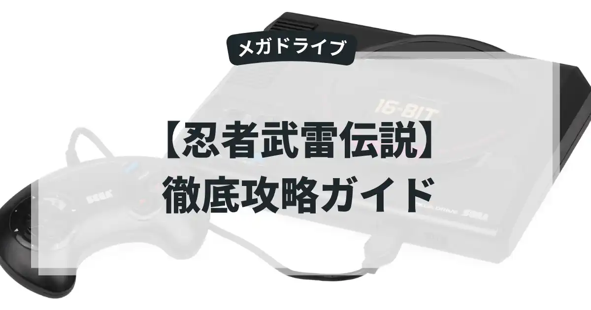 忍者武雷伝説