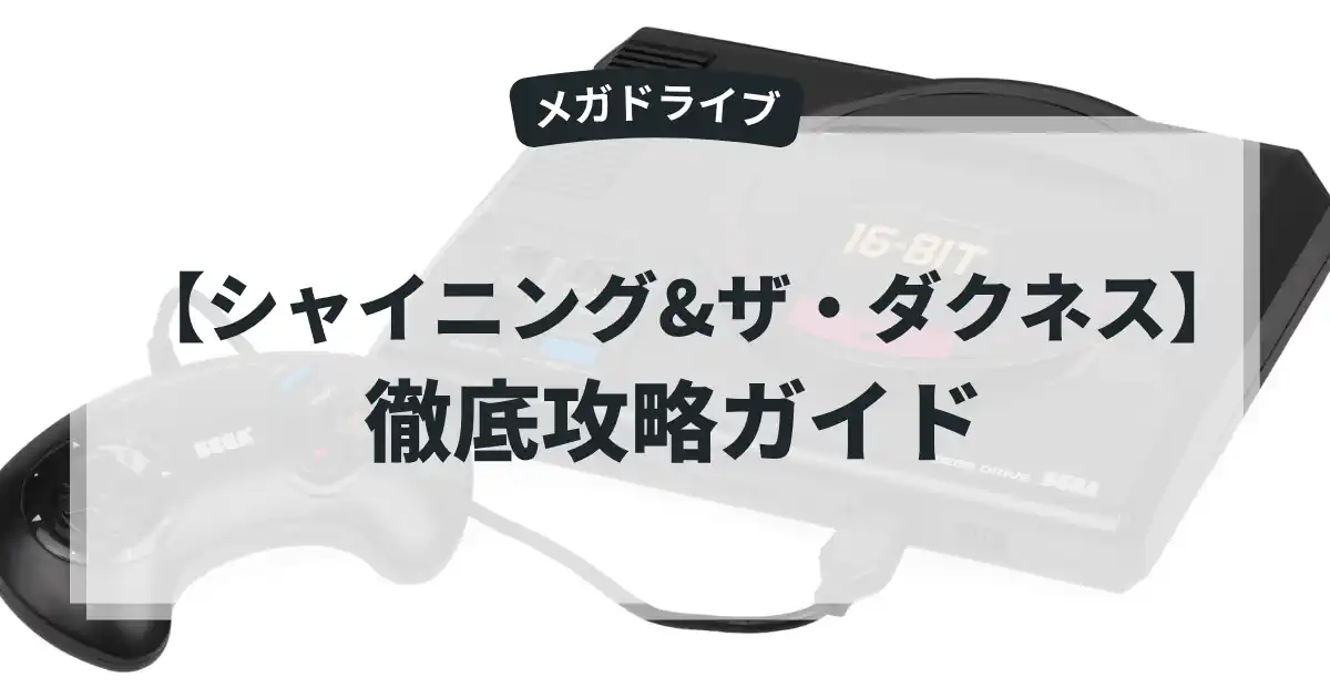 シャイニング&ザ・ダクネス