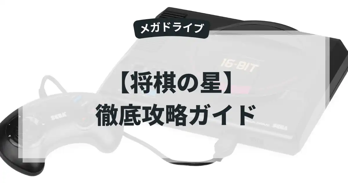 将棋の星