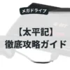 太平記