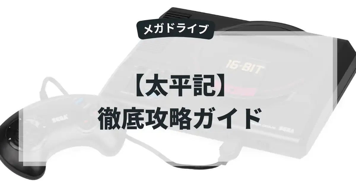 太平記