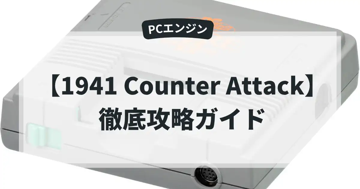 1941 Counter Attack