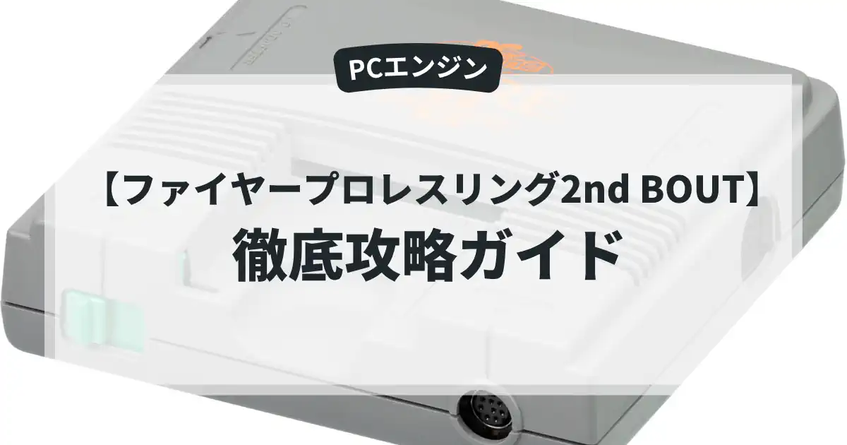 ファイヤープロレスリング2nd BOUT