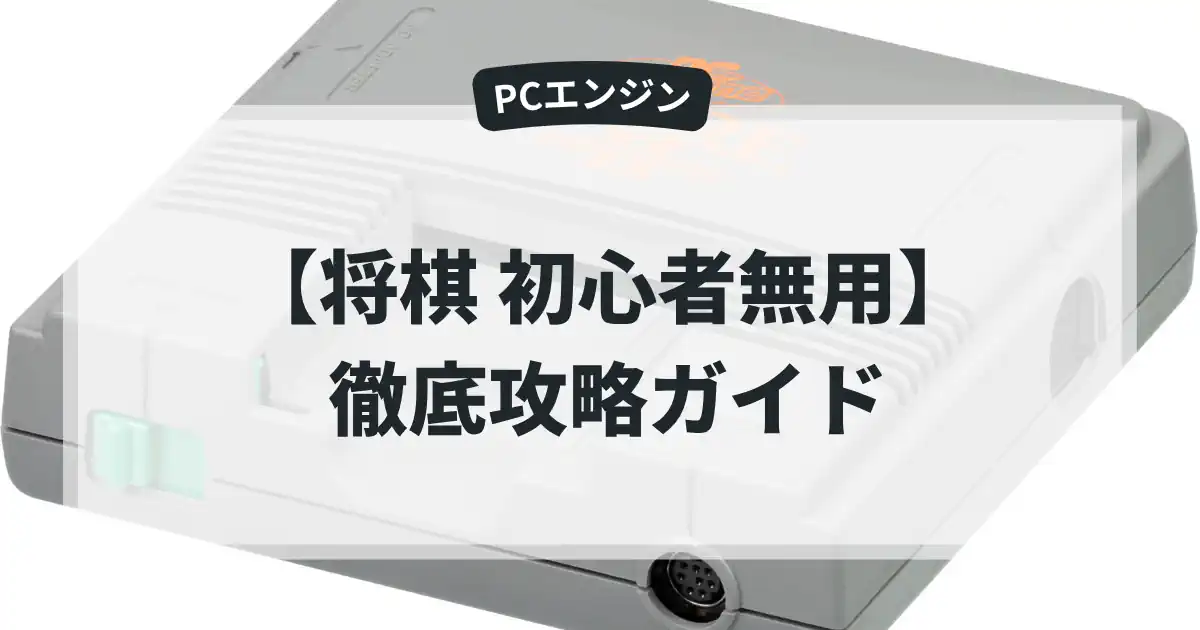 将棋 初心者無用