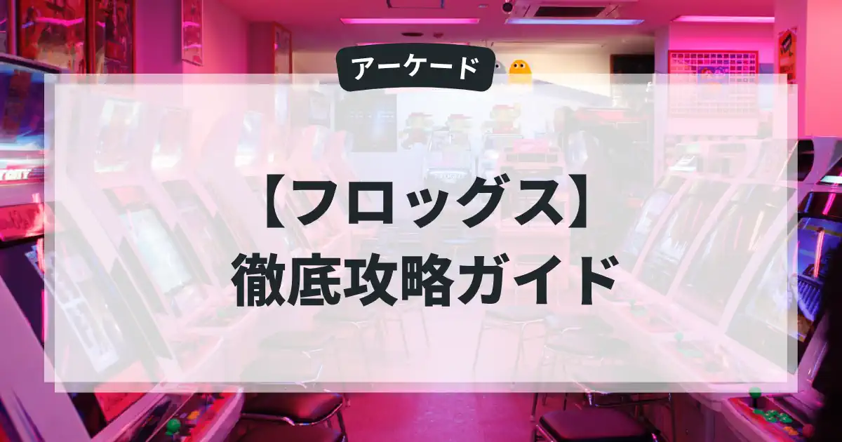 フロッグス