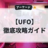 UFO