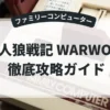 超人狼戦記 WARWOLF