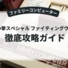 飛龍の拳スペシャル ファイティングウォーズ