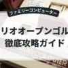 マリオオープンゴルフ