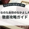 みんなのたあ坊のなかよし大作戦