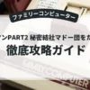 パーマンPART2 秘密結社マドー団をたおせ！