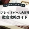 少年アシベ ネパール大冒険の巻