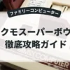 テクモスーパーボウル