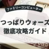 つっぱりウォーズ