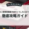 ファミコン探偵倶楽部 PARTⅡ うしろに立つ少女 後編