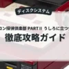 ファミコン探偵倶楽部 PARTⅡ うしろに立つ少女 前編
