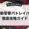 機動警察パトレイバー