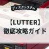 LUTTER