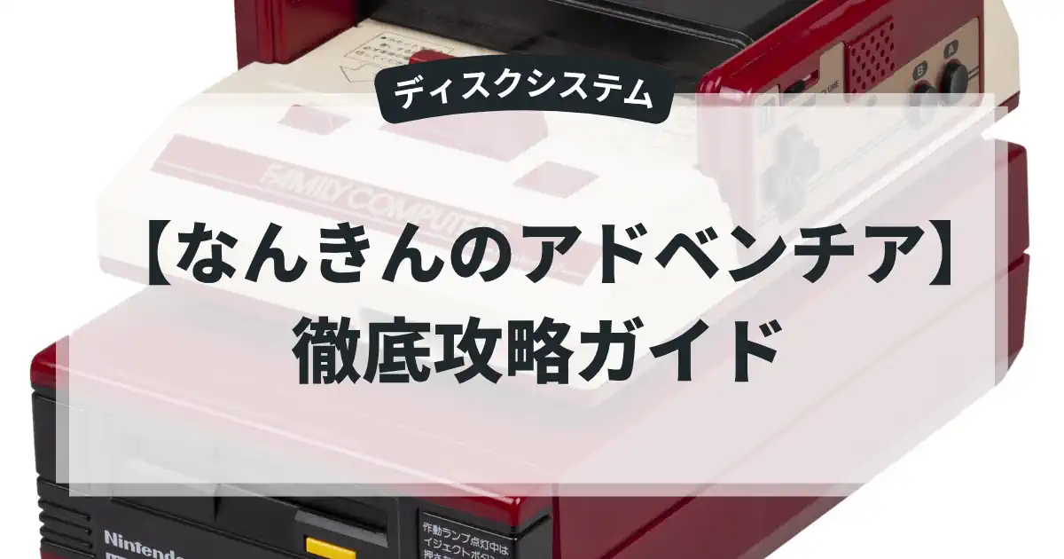 なんきんのアドベンチア