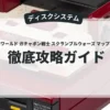 SDガンダムワールド ガチャポン戦士 スクランブルウォーズ マップコレクション